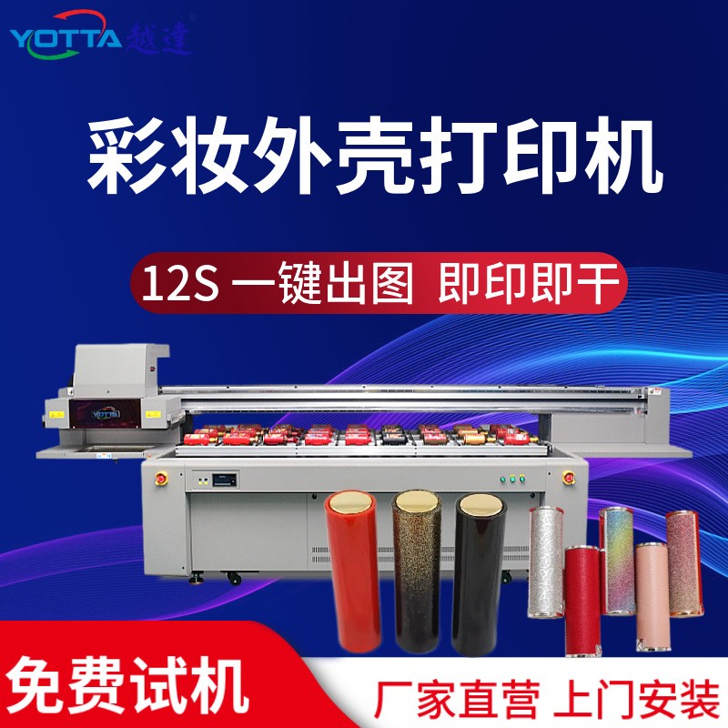 化妆品香水瓶打印机气垫塑料外壳口红方管美妆镜uv打印机广东厂家