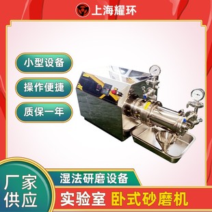 砂磨机 实验室卧式 油墨色浆多彩漆颜料不锈钢研磨设备砂磨机