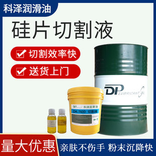 硅片切削液 清洗渗透性好硅片线切割液 太阳能金刚线切割液