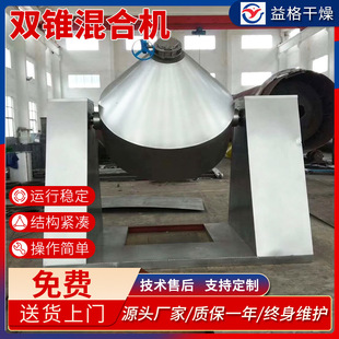 甜味劑雙錐混合機食用鹽白砂糖香精甜味劑雙運動混料機械廠家生產(chǎn)