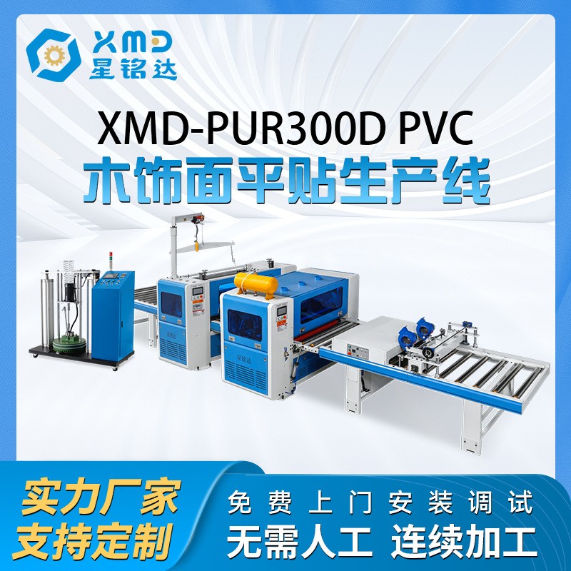 智能家居墙板平贴机防火PUR平贴机大板木饰面蜂窝板覆膜贴面机