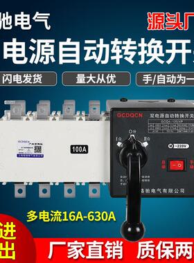 双电源自动转换开 关4P 63A100A250A630A三相四线 线隔离PC级切换