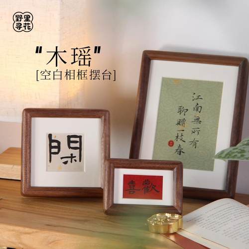 野里花间【木瑶】空白迷你黑胡桃小相框摆台照片木质摆件实木相框
