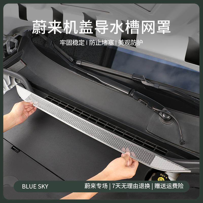 适用蔚来ES6EC6ES8机盖防虫网ET5/ET7EC7ES7进风口防尘床包改装