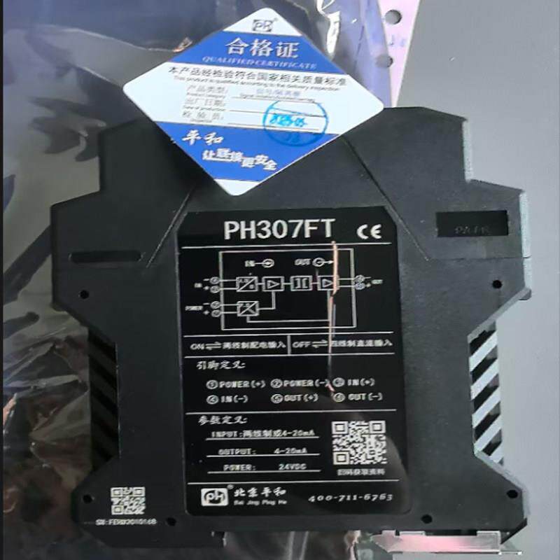 平和 PH307FT讯号隔离器一进一出4-20mA超薄电流变送器分配器模块