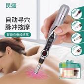 民盛经络能量笔激光自动寻穴 电子针灸按摩穴位笔
