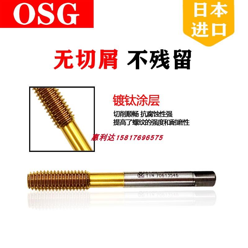 日本OSG镀钛挤压丝锥1-64UNC2-56-64 3-48美制挤压丝攻 精度+0.05