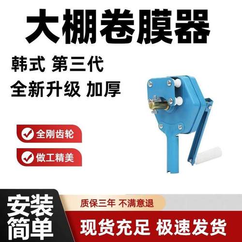 温室大棚配件放风器韩式手动卷膜器种植大棚用品手摇卷帘机摇膜器