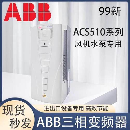 ABB变频器ACS510/37/45/11/7.5/132/160/18.5/90KW中英文控制面板