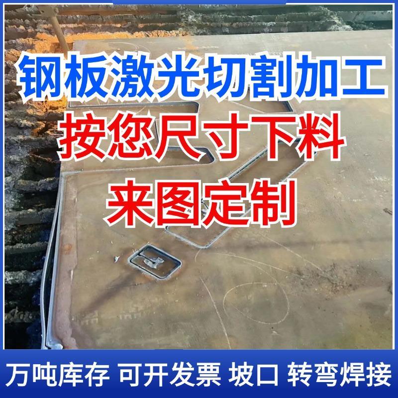高强钢板Q390B/Q420B/C/Q460C/Q550D/Q690D/Q890D/Q960E/1100切割
