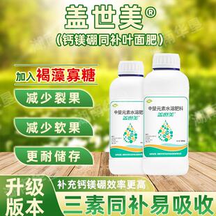 华垦盖世美钙镁硼糖醇螯合钙果树蔬菜膨果叶面肥中量元素水溶肥料