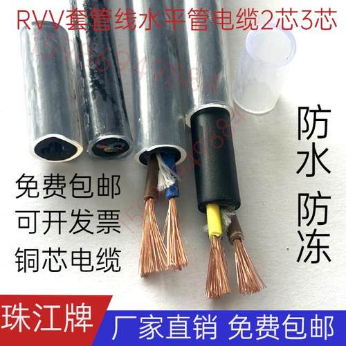 纯铜水平管电缆工地专用护套线带套管防水RVV2芯3芯1.5 2.5 4平方