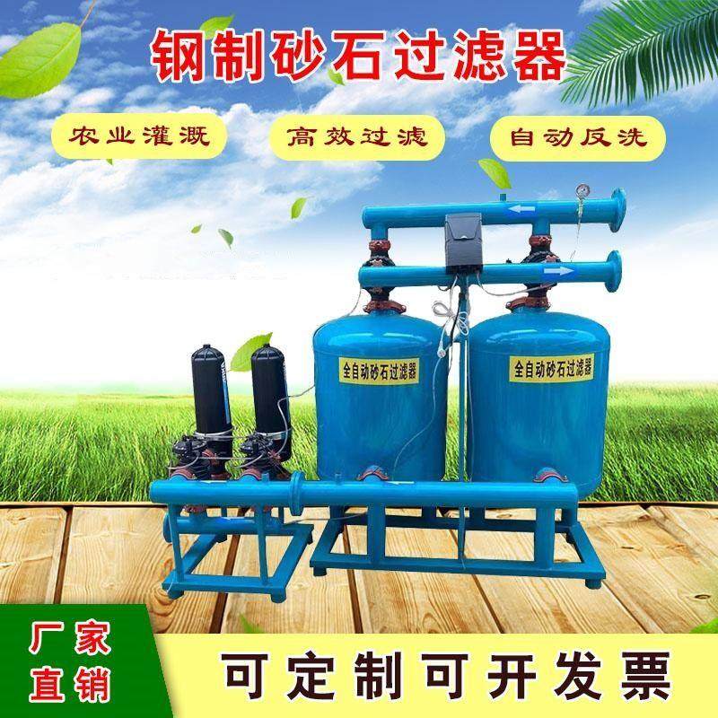 全自动反冲洗砂石过滤器农业滴灌喷灌微喷首部过滤自动叠片过滤器