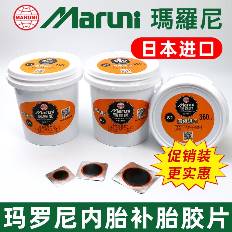 日本进口玛罗尼补胎胶片汽车轮胎内胎补胎片S2 M2 L3桶装冷补胶片