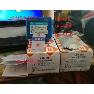 正品上海科龙LKB-01B靶式水流开 关 流量开 关 靶流开 关