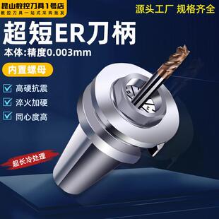 超短BT40短刀柄内藏式筒夹刀柄BT30行程受限刀柄加工中心刀柄筒夹