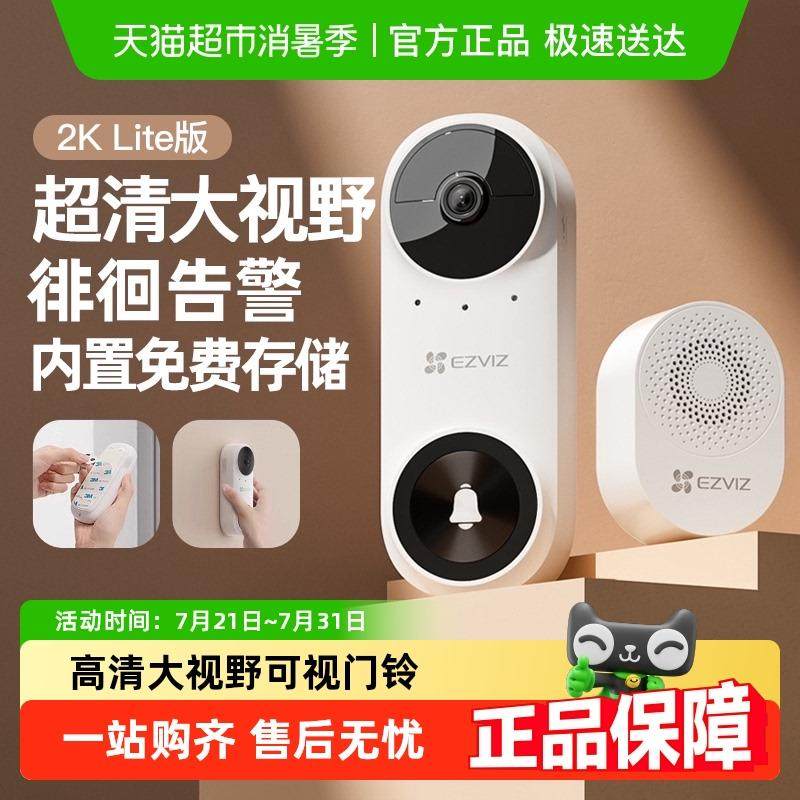 萤石可视门铃家用监控智能电子猫眼摄像头防盗门入户门CP3 lite版