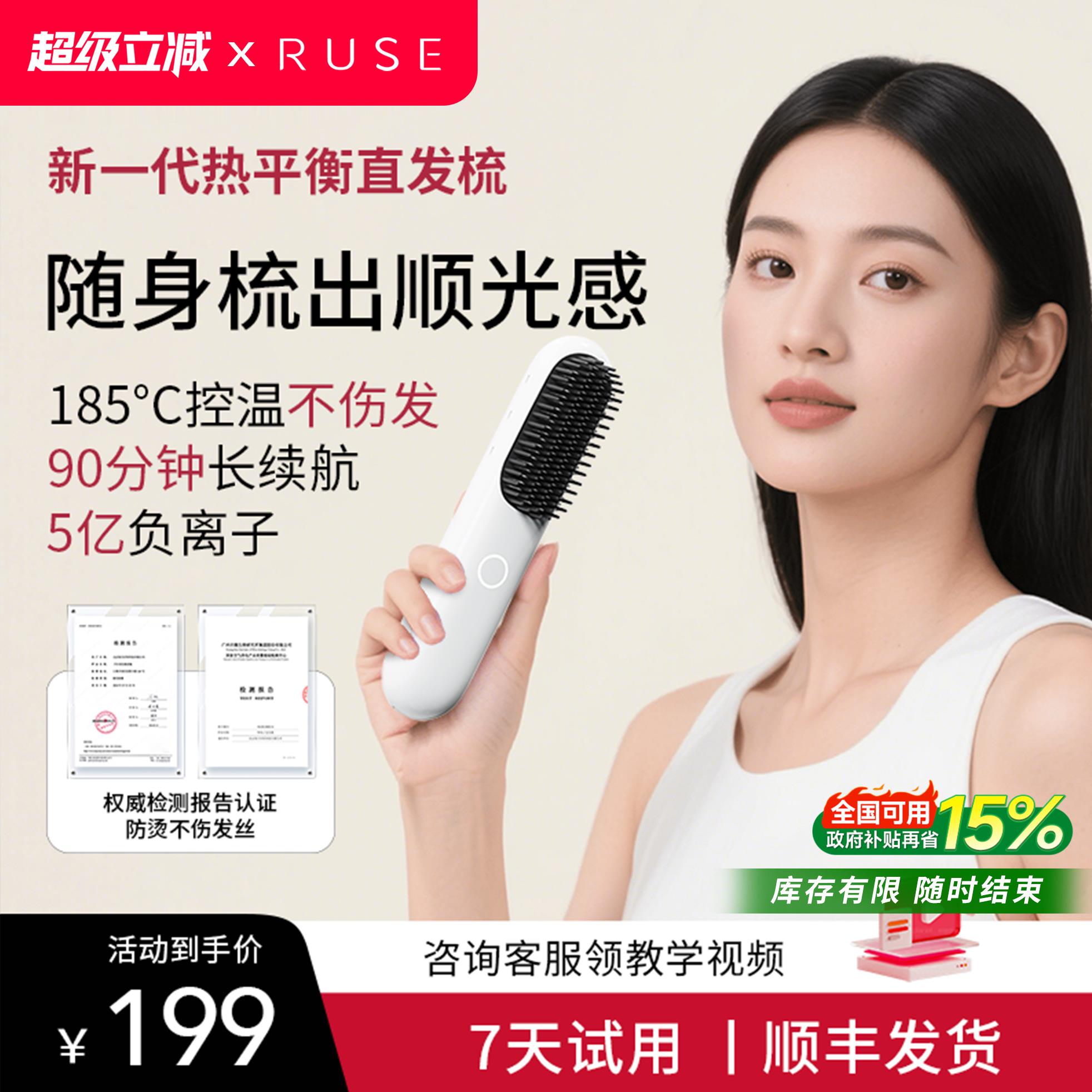 RUSE无线直发梳负离子不伤发可携式卷发棒持久蓬松高颅顶内扣造型