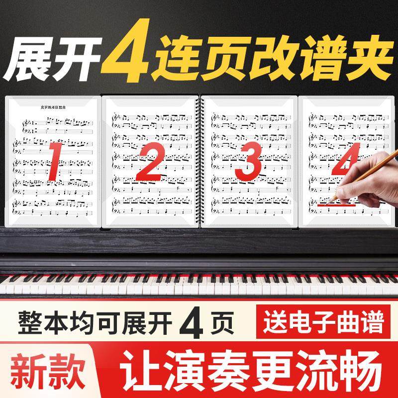 钢琴谱曲谱夹展开式乐谱夹子可修改不反光A4谱夹子琴谱夹谱夹册