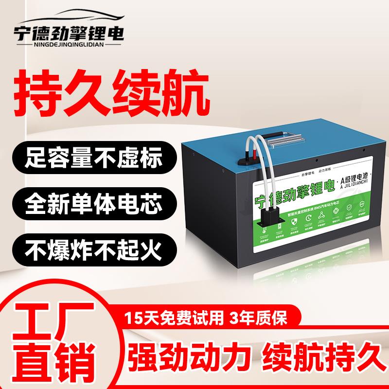宁德电动车锂电池大容量磷酸铁锂三元锂大单体外卖48v60v72v通用