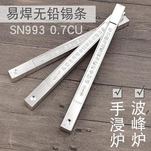 纯锡条 无铅焊锡条 环保锡条SN993 高温锡条 高纯度 纯锡 锡棒