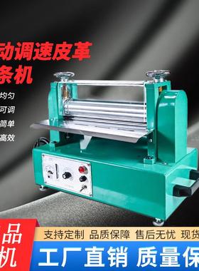调速皮革抽条机压条机皮革包边起骨压合机布料抽条包芯加热贴合机