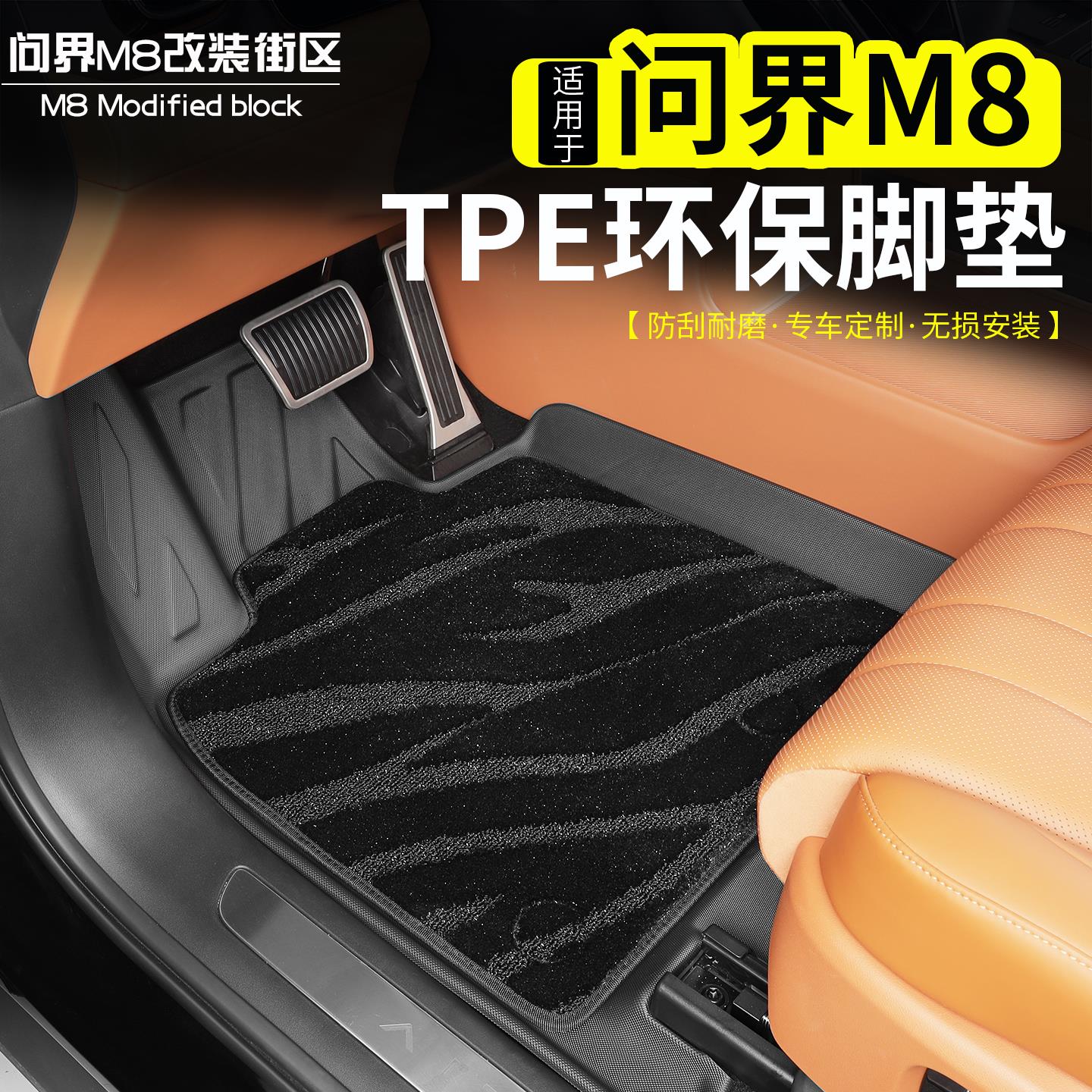 适用问界M8大包围TPE脚垫改装汽车防水耐磨垫子内饰用品改装配饰