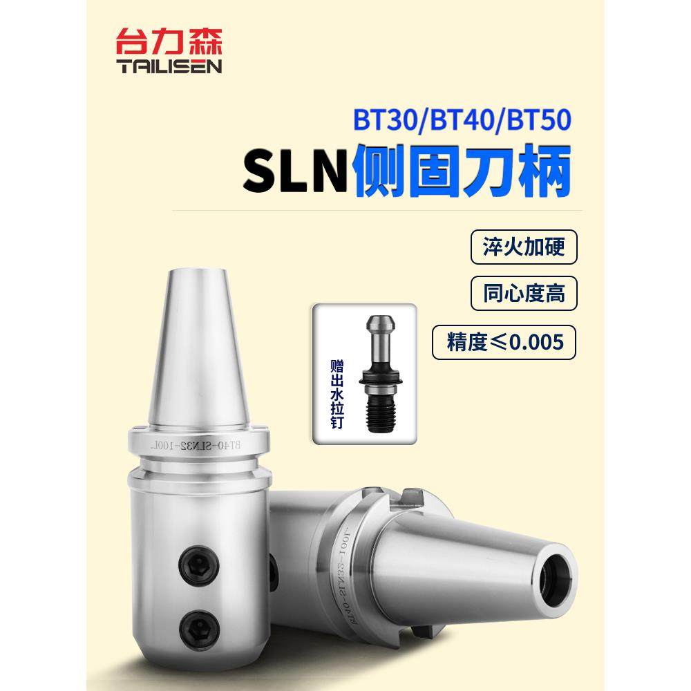 侧固式BT40刀柄SLN10-SLN40全系列数控U钻快速钻BT30暴力钻套