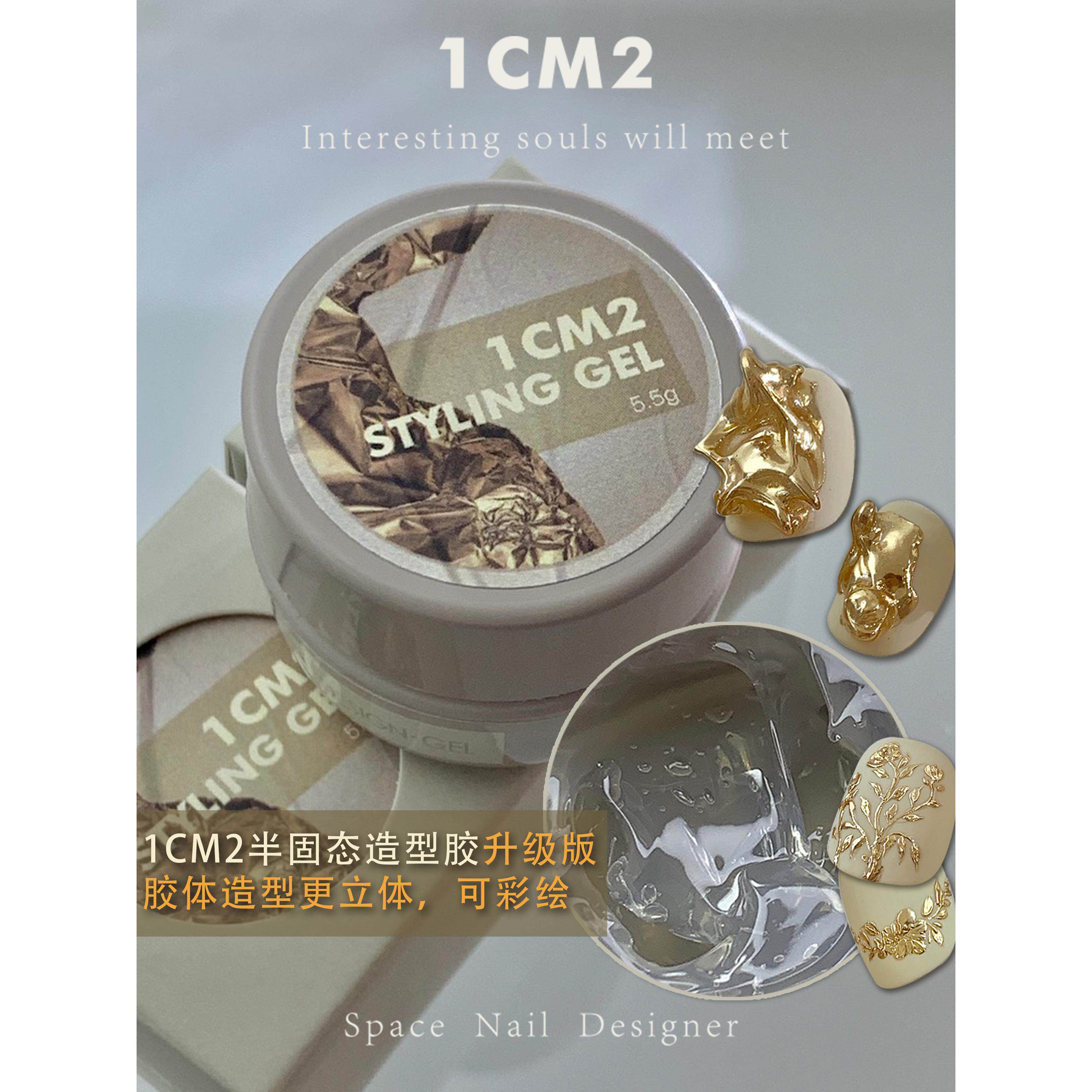 1cm2原装美甲半固态魔镜造型胶升级版更立体，更明亮，更容易操作