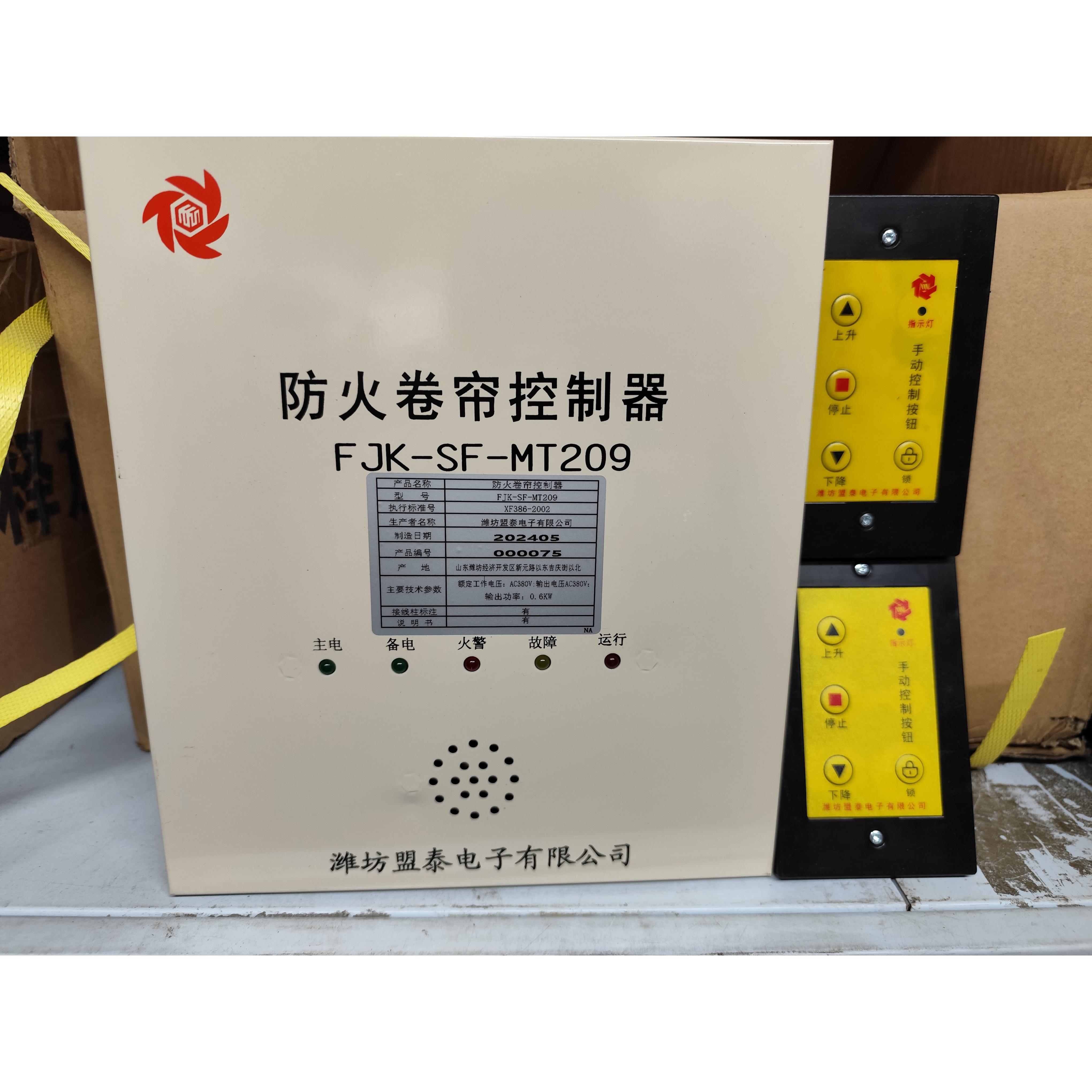 盟泰FJK-SF-MT129防火卷帘门控制箱128卷闸器510面板按钮开关盒