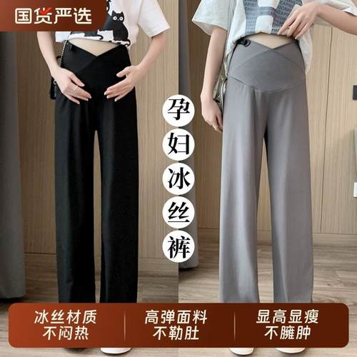 孕妇裤子阔腿裤夏季薄款外穿冰丝休闲 裤宽松大尺码直筒裤内搭裤