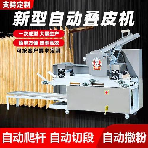 叠皮机商用大型面条机压面机全自动撒粉馄饨皮饺子皮云吞皮一体机