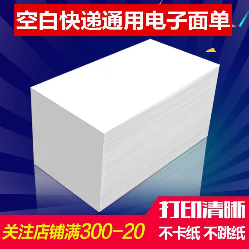 空白电子面单热敏纸100X180X500张三层不干胶通用快递单打印纸 优,办公设备/耗材/相关服务,标签打印纸/条码纸,淘宝优惠券,粉丝福利购,淘宝优惠卷