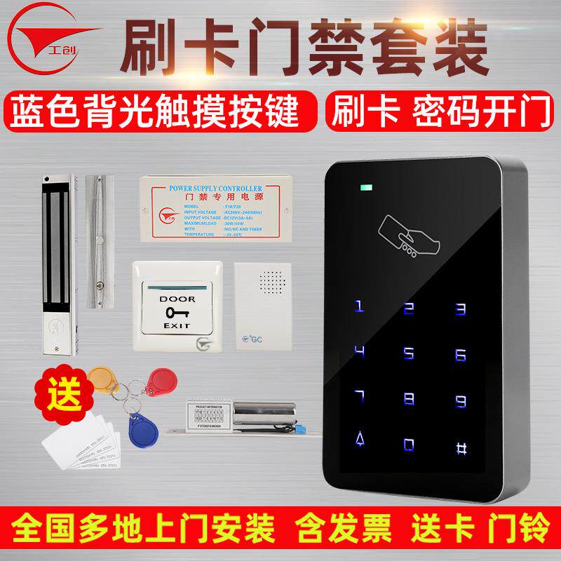 工创门禁系统套装刷卡触摸密码门禁一体机木门玻璃门电插锁磁力锁