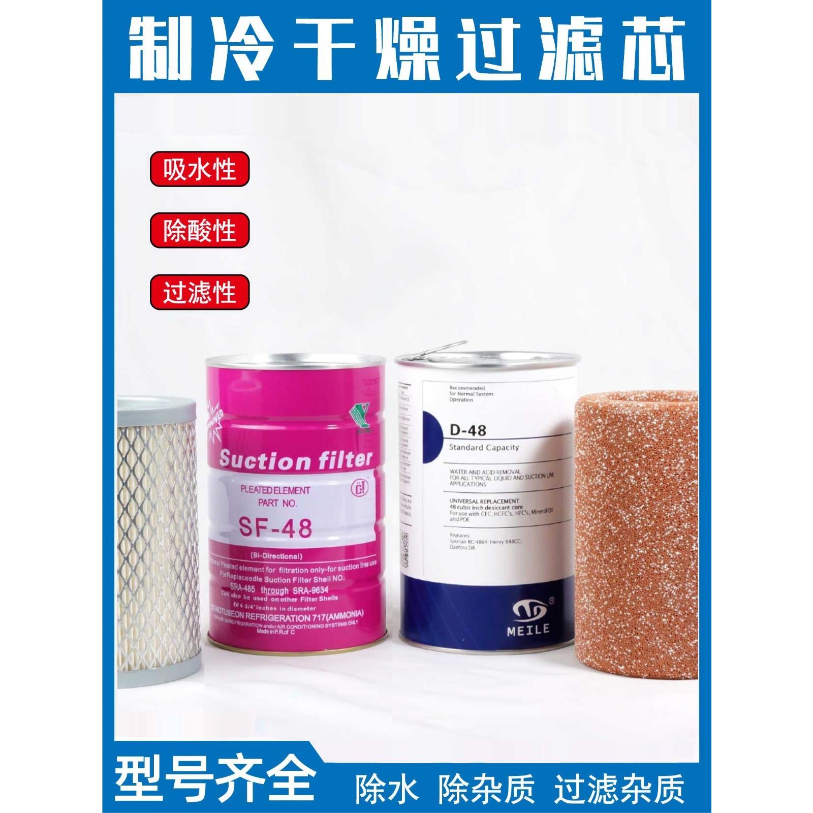 冷库制冷压缩机制冷干燥过滤器D48/H48/Sf48制冷剂净化过滤器桶滤