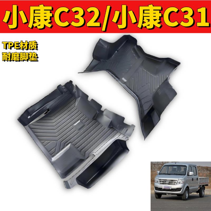TPE脚垫东风小康C32微卡C31/C51/C52单排双排厢货大包围防水耐磨