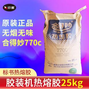 合得妙770c全自动装订机胶块粒整袋包邮合得妙胶装机专用热熔胶粒