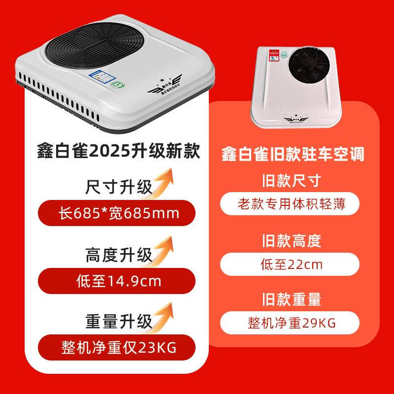鑫白雀48V60V72V电动三轮车冷暖空调一体机12V24V伏货车驻车空调