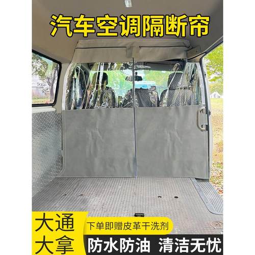 上汽大通汽车皮革隔断帘大拿v1空调隔热帘货拉拉专用隐私帘遮阳帘