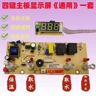 茶吧机饮水机电路板线路板电源板四键五键主板BX CBJ04遥控双水泵