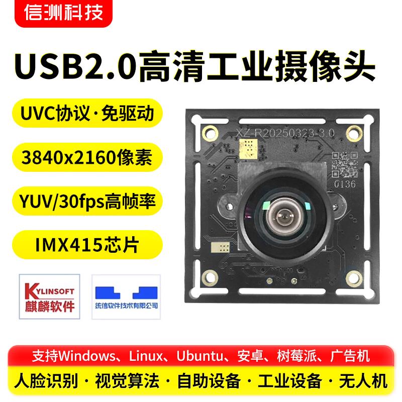 IMX415高清广角工业摄像头模组usb800万4K免驱视频模块uvc协议