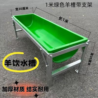 羊槽食槽带支架饮水喂料羊牛槽喝水塑料槽养殖设备牛羊场用品牛槽