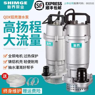 新界潜水泵QDX型高扬程抽水机农用大流量家用220V农田灌溉抽水泵