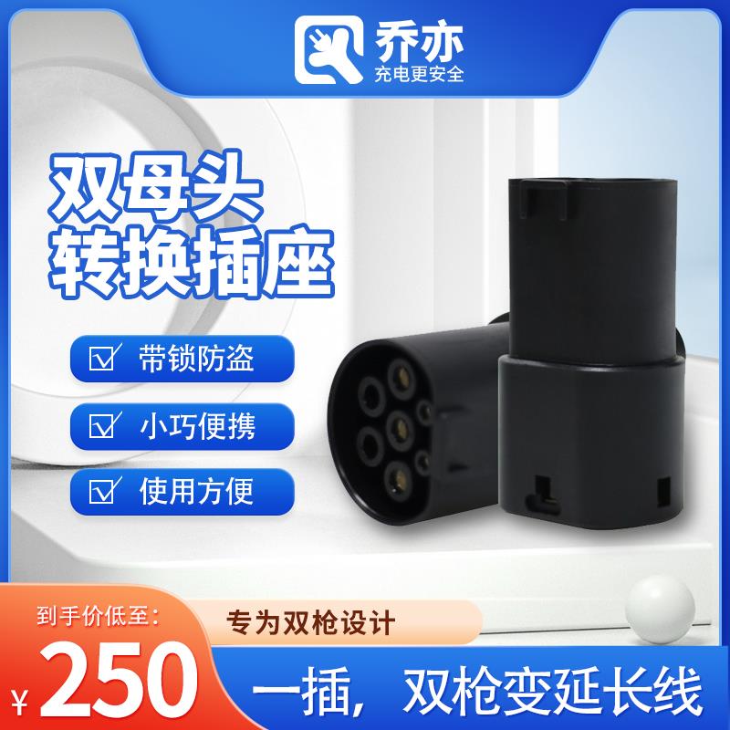 香港电车国标转欧标交流充电桩转接头适配器转换头三相港车北上