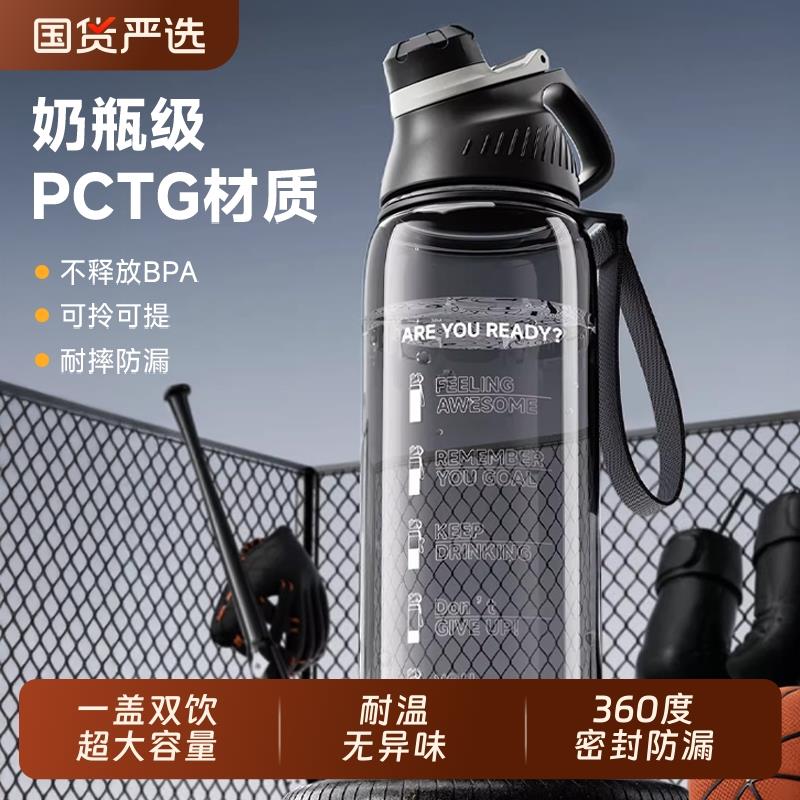 运动水杯男生PCTG材质大容量直饮水壶2025新便携学生健身专用杯子