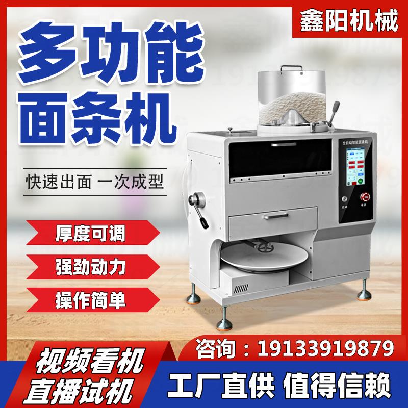 新款智能鲜面条机台式自动和面切面拉面压面一体机面馆电动制面机