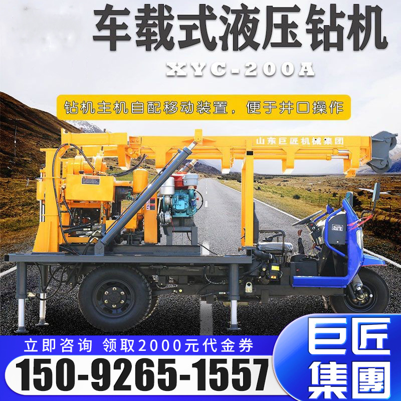 三轮车载式水井钻机液压伸缩钻塔勘探岩芯200米农村打井机高效