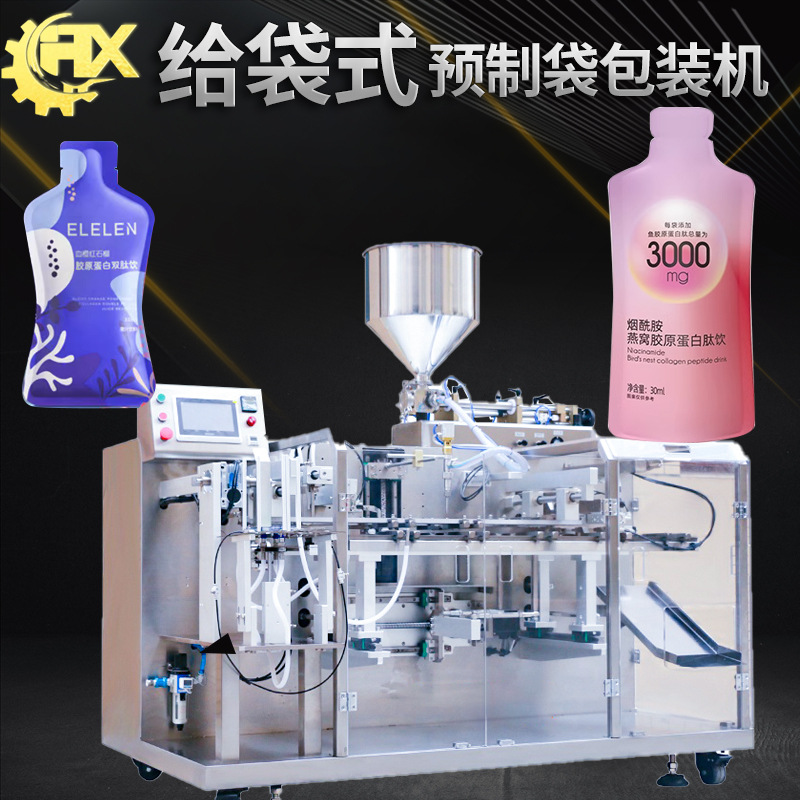 高速自动异形袋灌装机 胶原蛋白饮品包装机 口服液给袋式包装机
