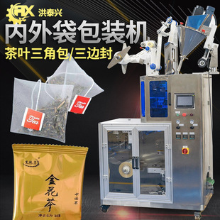 三角包袋泡茶包装 茶叶包装 机 全自动内外袋三角包茶叶包装
