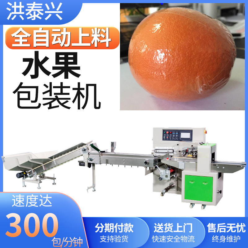 高速上料果冻橙子包装机 柠檬脐橙覆膜机 自动水果热收缩包装机